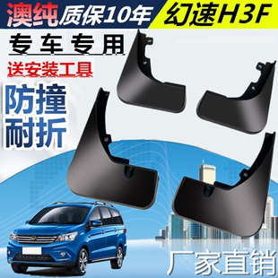 专用汽车前后轮泥挡扳皮瓦片 17款 适用于北汽幻速H3F挡泥板14