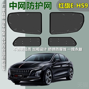 适用于红旗EQM5中网防虫网改装空调水箱进气风口防护罩挡蚊虫鼠