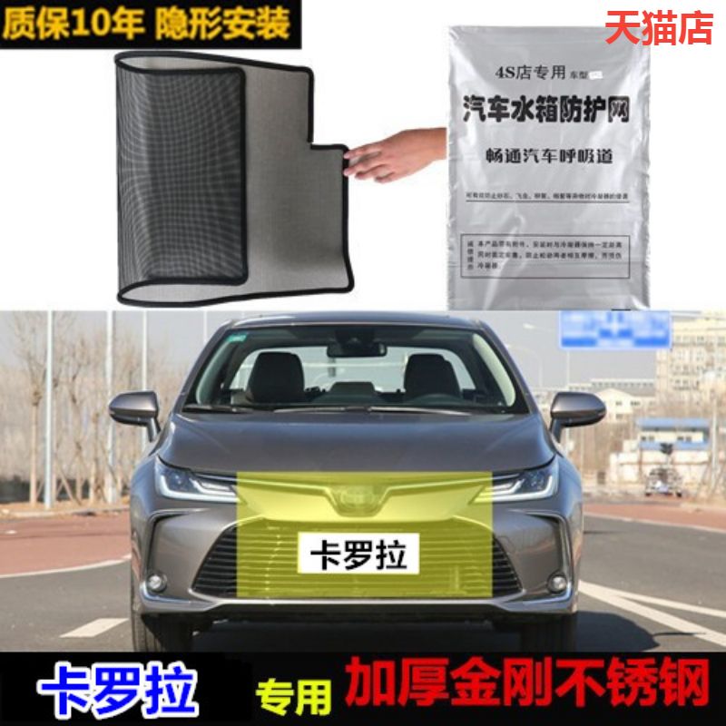 适用卡罗拉防虫网水箱柳絮汽车
