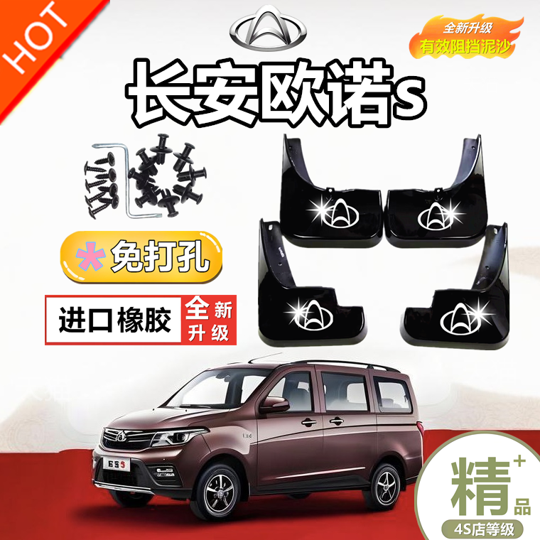 專用 2024款長安歐諾S擋泥板前后輪軟膠皮全車內飾改裝配件大全