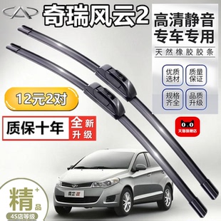 适用奇瑞风云2雨刮器片16款15汽车14配件13大全10两厢二胶条雨刷