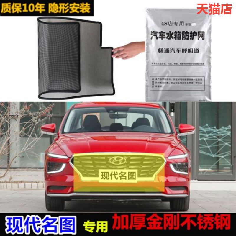 适用于现代名图汽车专用水箱防护网防柳絮防杨絮防虫网防尘冷凝器