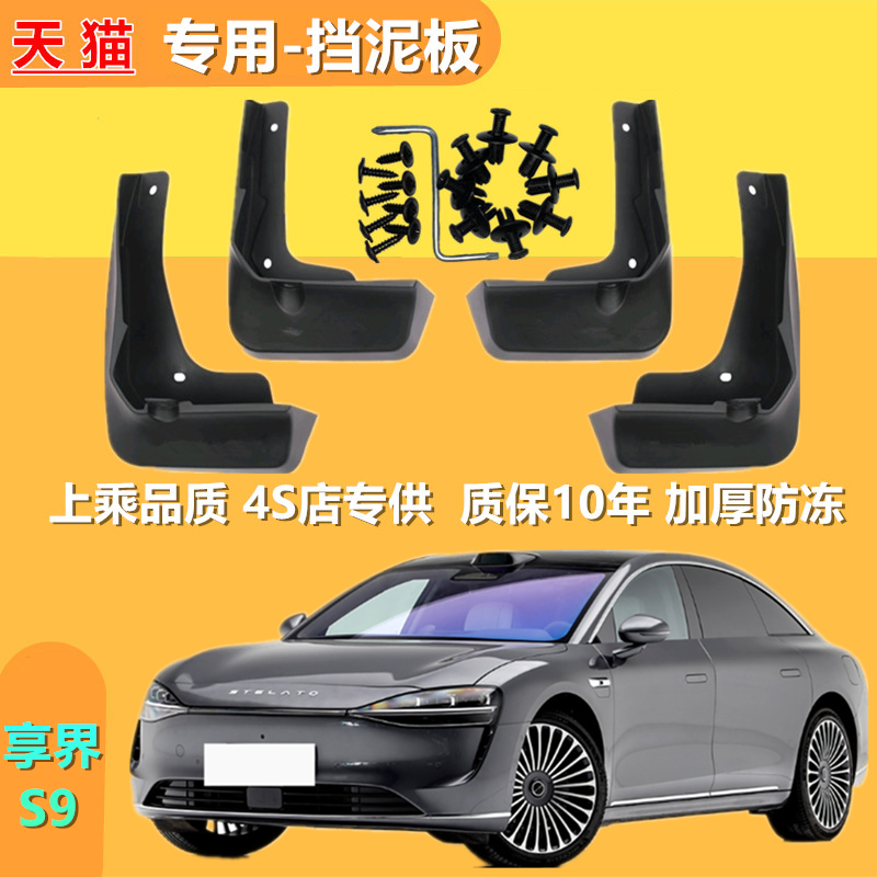 适用24款华为享界S9内衬