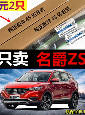 适用于名爵ZS原装无骨雨刮器17款专用胶条EZS新能源原厂后雨刷片