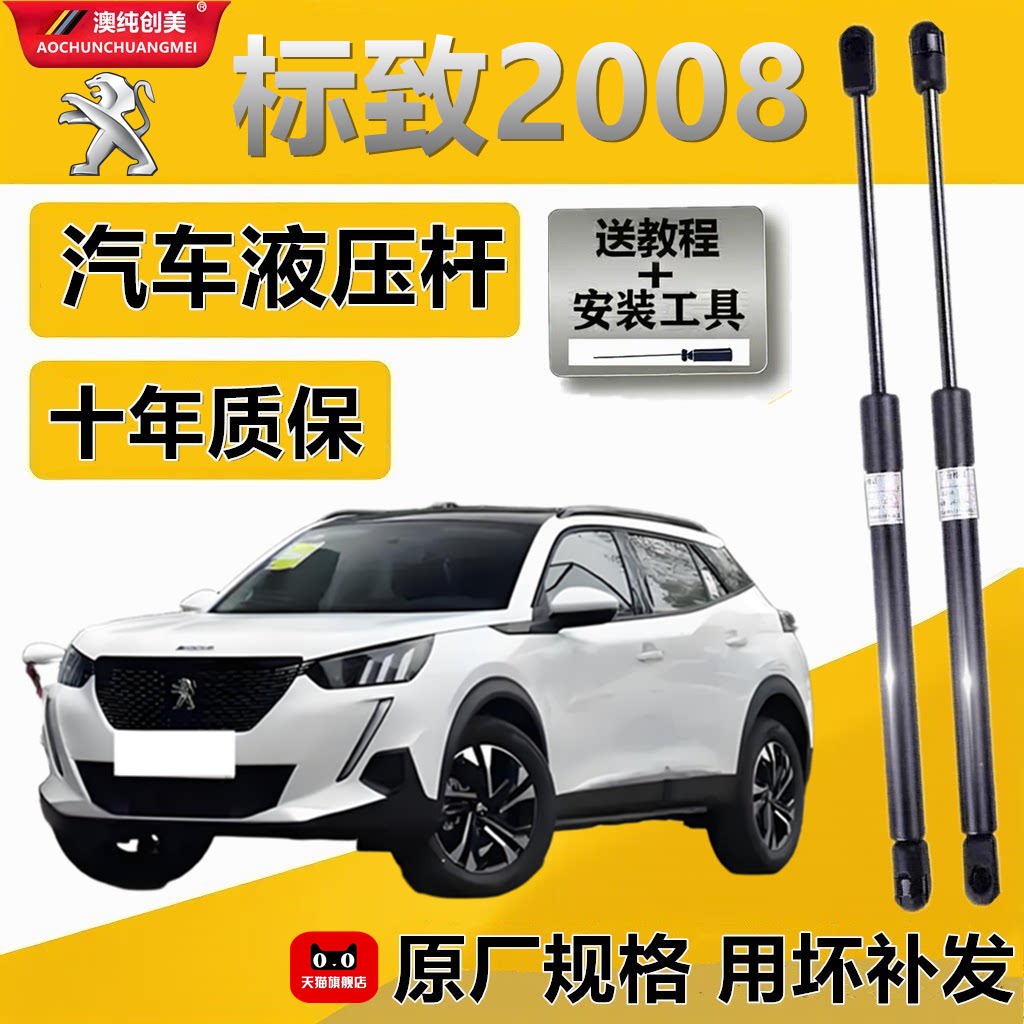 适配标致2008后备箱升举气弹簧发动机盖液压杆尾门支撑杆伸缩顶杆