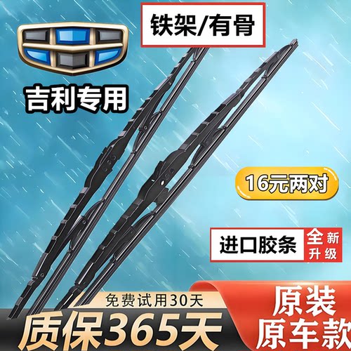 适配帝豪金刚雨刮器EC7远景X6X3博越RGS自由舰原装有骨雨刷片