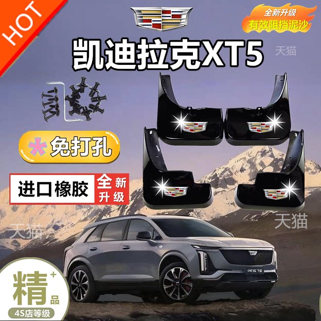 适用于凯迪拉克XT5挡泥板软胶原装配件汽车前后轮防冻款挡泥皮瓦
