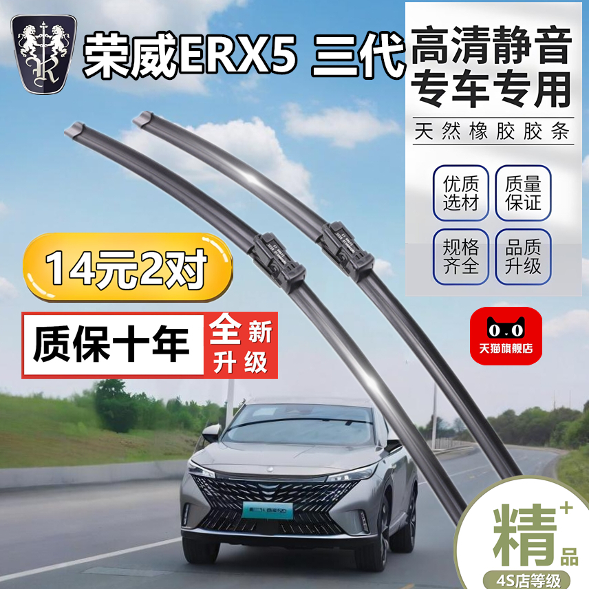 适配荣威eRX5第三代雨刮器原厂原装汽车无骨静音雨刷片