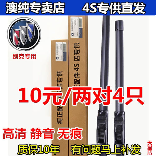 适用于别克专车专用雨刷器