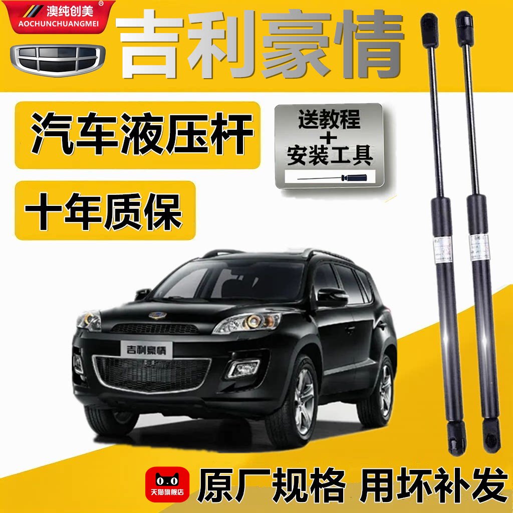 吉利豪情后备箱液压支撑杆