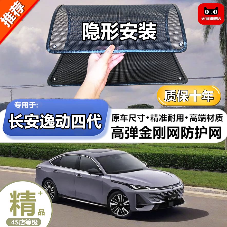 适用于长安逸动四代防虫网水箱防护网改装专用冷凝器散热防柳絮网