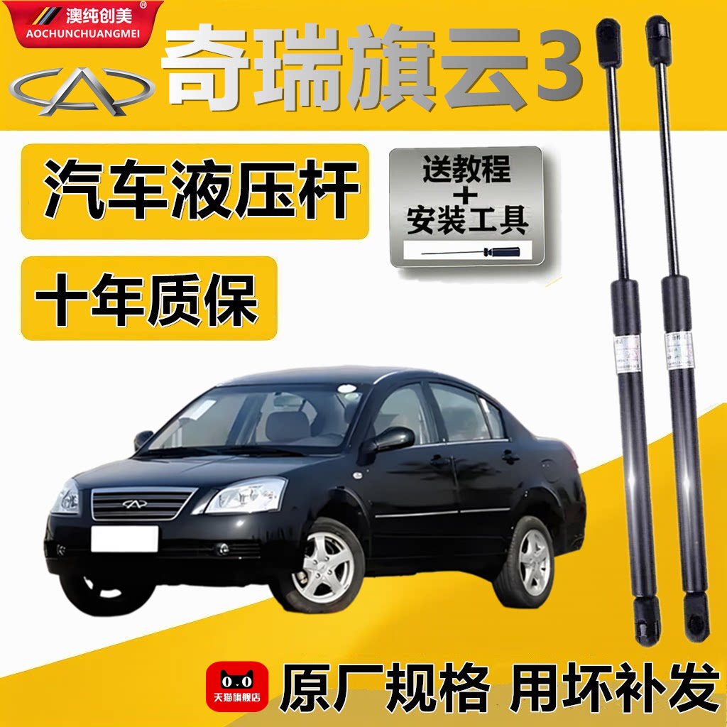 奇瑞旗云3尾门液压支撑杆