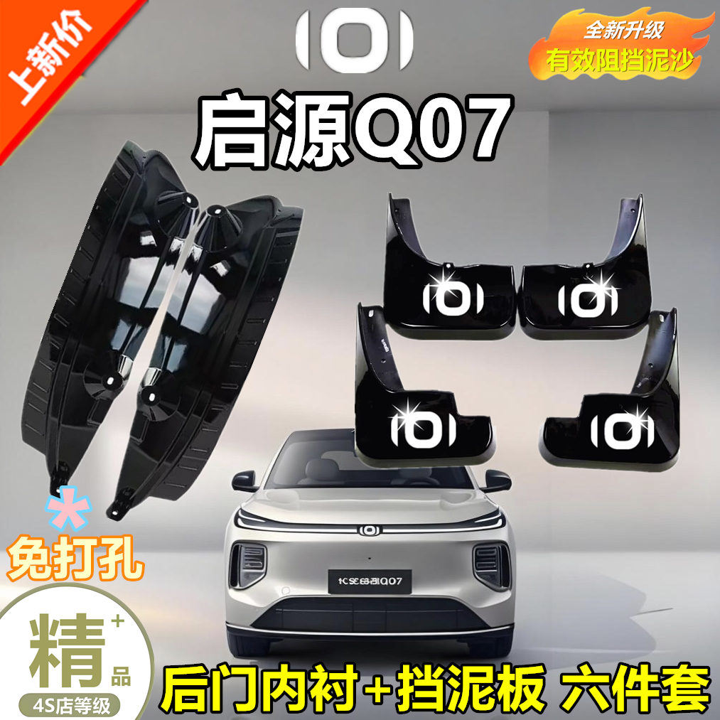 适用于长安启源Q07后门内衬