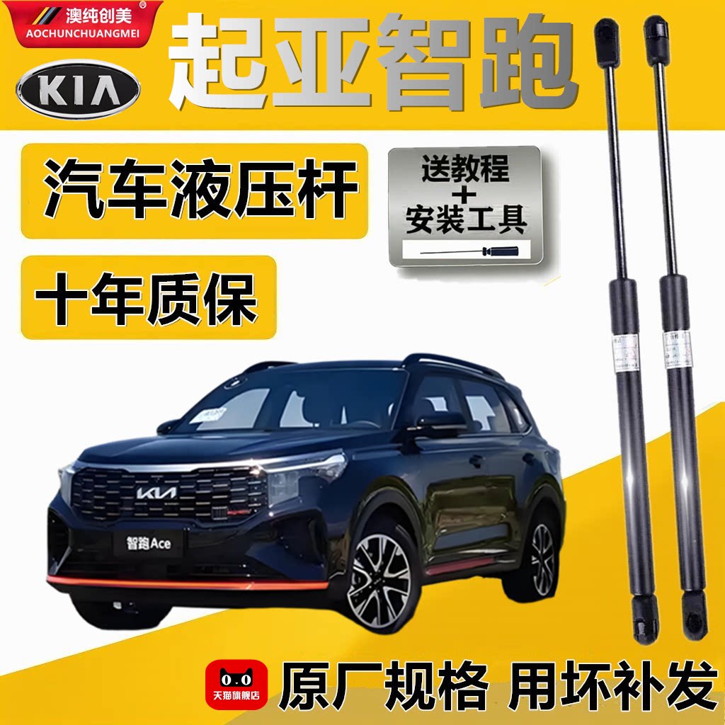 起亚智跑专用引擎盖液压撑杆