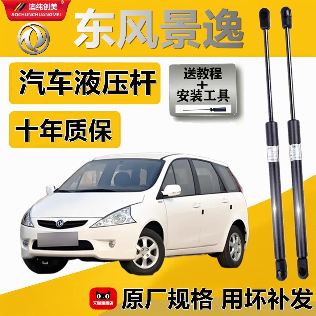 适配东风景逸液压缓冲支撑杆