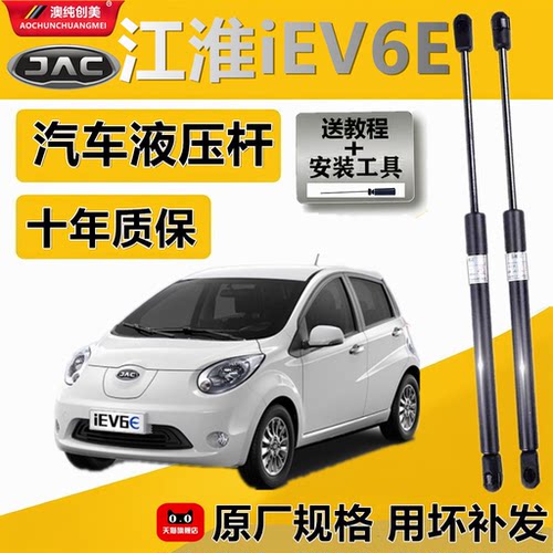 适配江淮iEV6E液压缓冲支撑杆