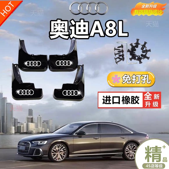 适用奥迪A8L挡泥板10 12 15 16 19 20 21 22款a8原装前后轮挡泥皮