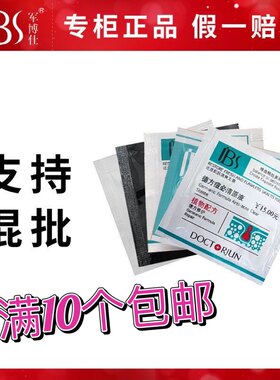 德方军博仕顽痘清健肤霜痘必清芦荟胶角质霜冻膜富勒烯袋包小样