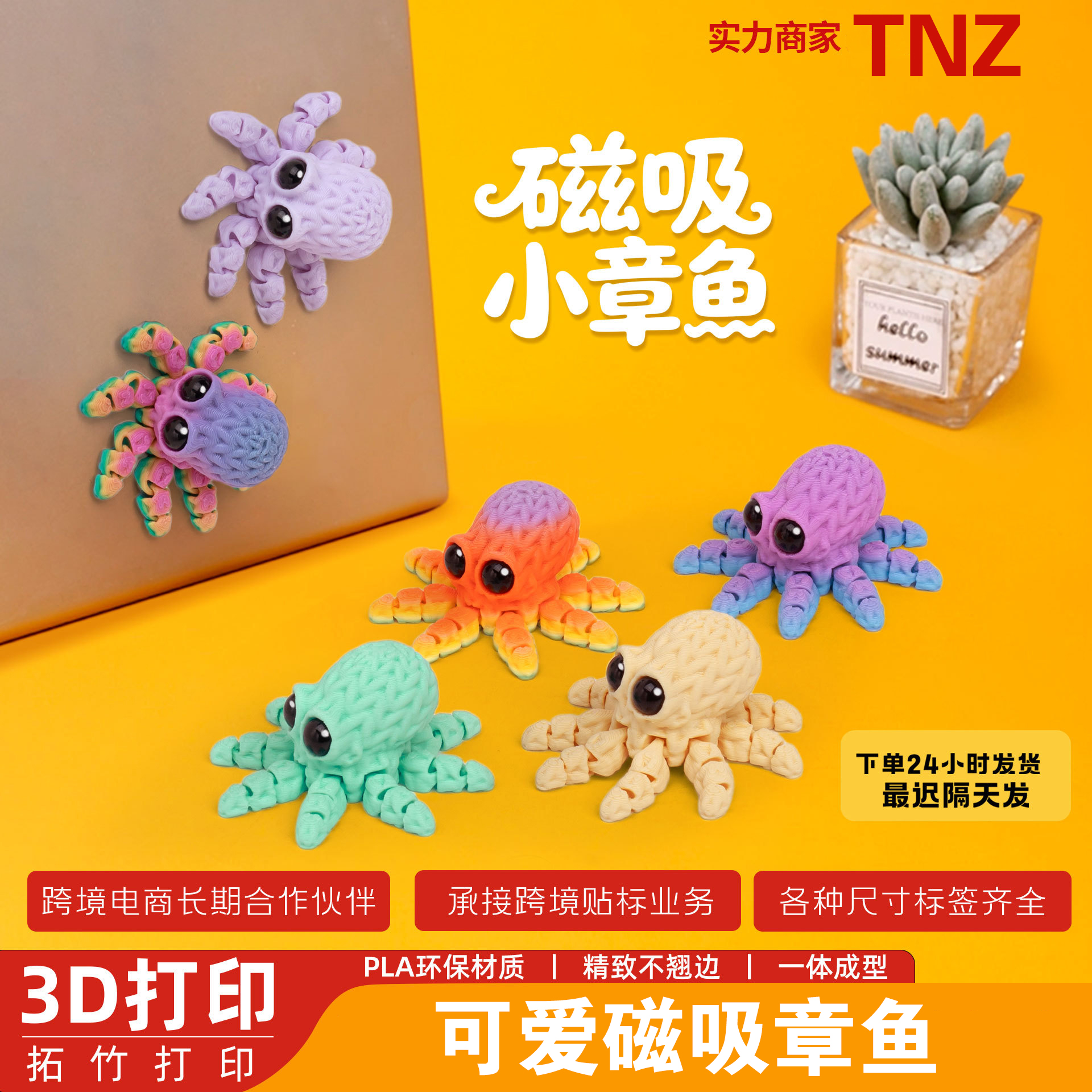 3d打印大眼小章鱼关节可动动物模型工艺品磁吸冰箱贴创意玩具