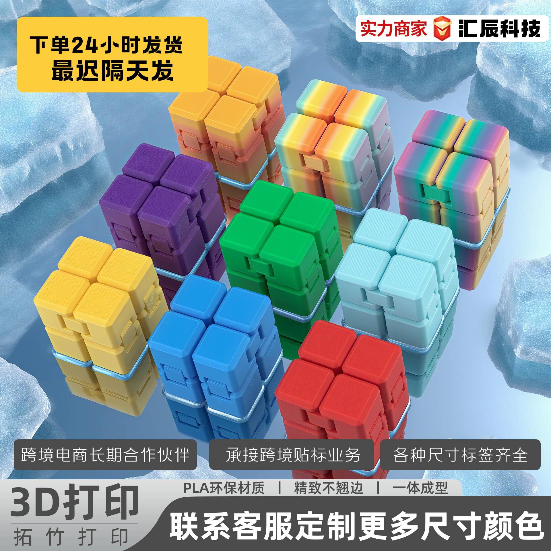 3d打印无限二阶魔方便携创意解压益智彩色儿童玩具摆件装饰礼物图片