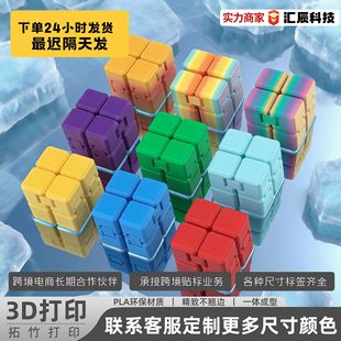 3d打印无限二阶魔方便携创意解压益智彩色儿童玩具摆件装饰礼物