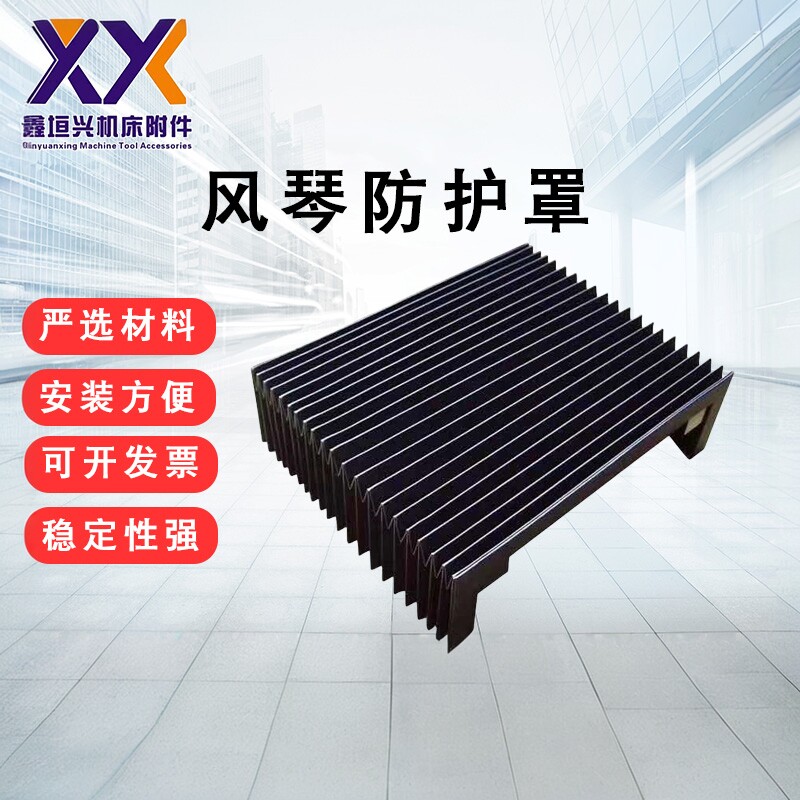 机床风琴防护罩柔性伸缩式风琴罩一字型伸缩铠甲防尘罩线轨防护罩