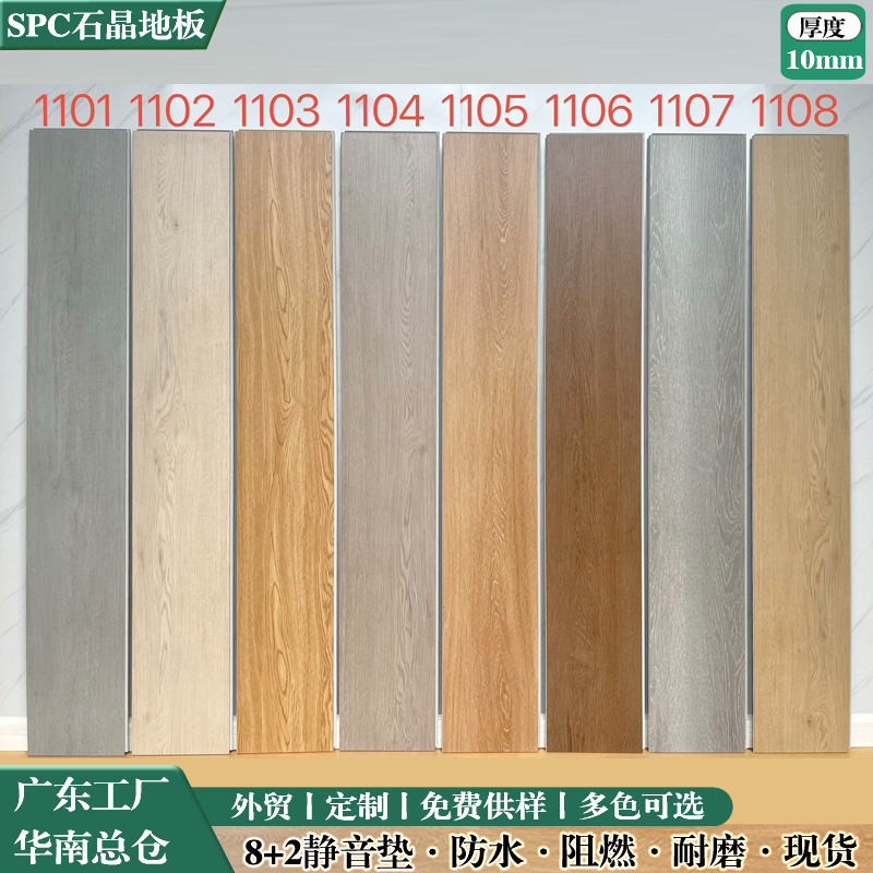 SPC石晶地板防水阻燃10mm超耐磨