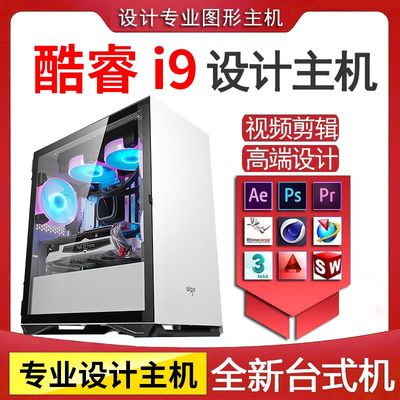 高配设计台式主机  i5 i7 i9大学生学习直播办公游戏组装电脑全套