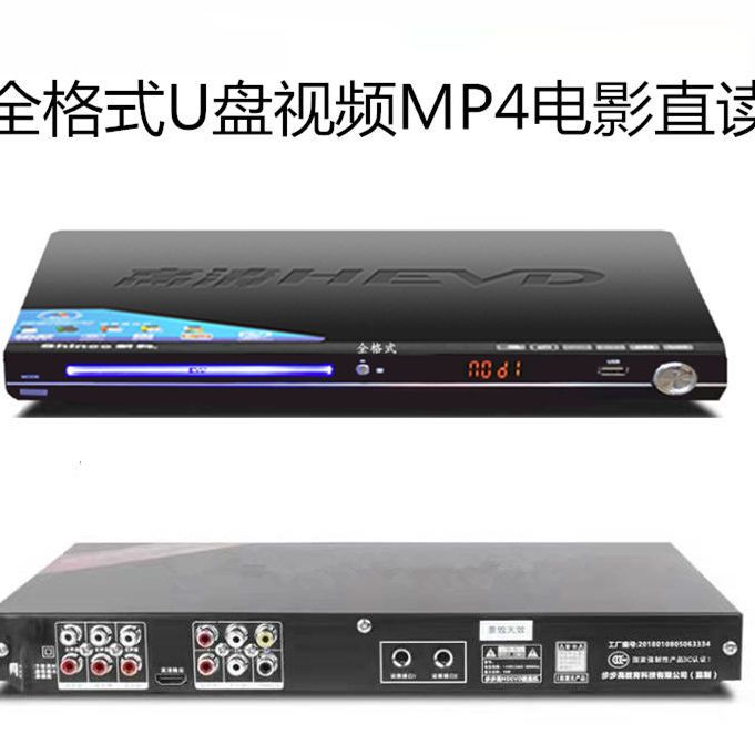 新科高清全格式影碟播放器新款DVD家用VCD高清EVD老人碟机光盘机