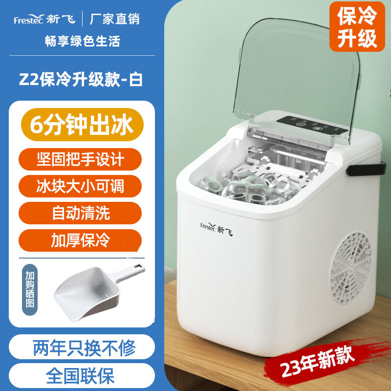 新飞制冰机家用迷你小型商用冰块机子弹冰租房宿舍小功率快速出冰