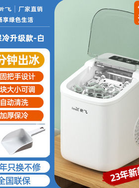 新飞制冰机家用迷你小型商用冰块机子弹冰租房宿舍小功率快速出冰