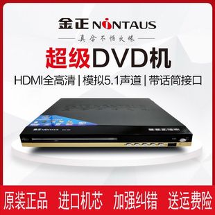 金正新款 VCD影碟机进口5.1声道CD机播放机 高清DVD影碟机家用EVD