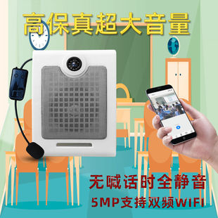 大音量教室喊话wifi手机控制监控喊话器无线远程喇叭摄录一体机