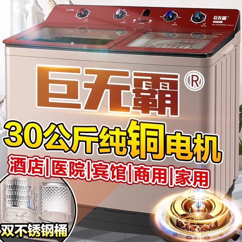 纯铜电机巨无霸半自动双桶洗衣机不锈钢家商用酒店宾馆大容量特价