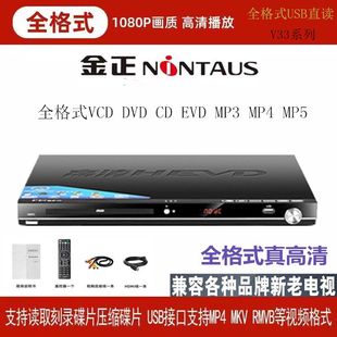 金正大型家用dvd播放机全格式U盘直读MP5视频MP4vcd影碟cd播放器