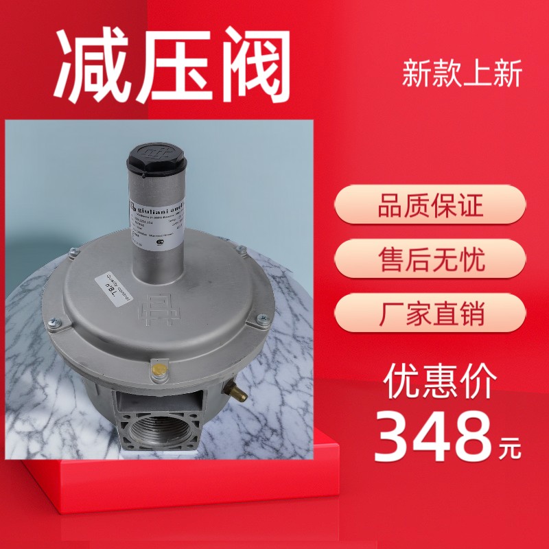 燃气减压阀 稳压阀FG1B15/ FG1B20 /FG1B25朱丽安尼天然气调压阀