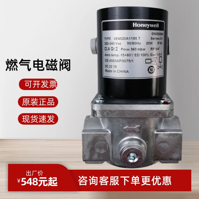 燃气电磁阀霍尼韦尔燃烧机