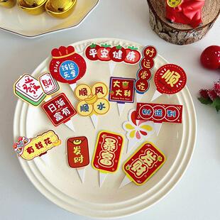 2026新年快乐春节蛋糕装饰祝福插牌元旦马年跨年派对暴富发财插件