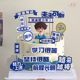 加油少年蛋糕装饰插件心怀梦想未来可期越努力越幸运乘风破浪插牌