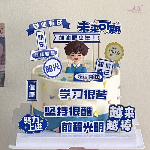 加油少年未来可期乘风破浪插牌