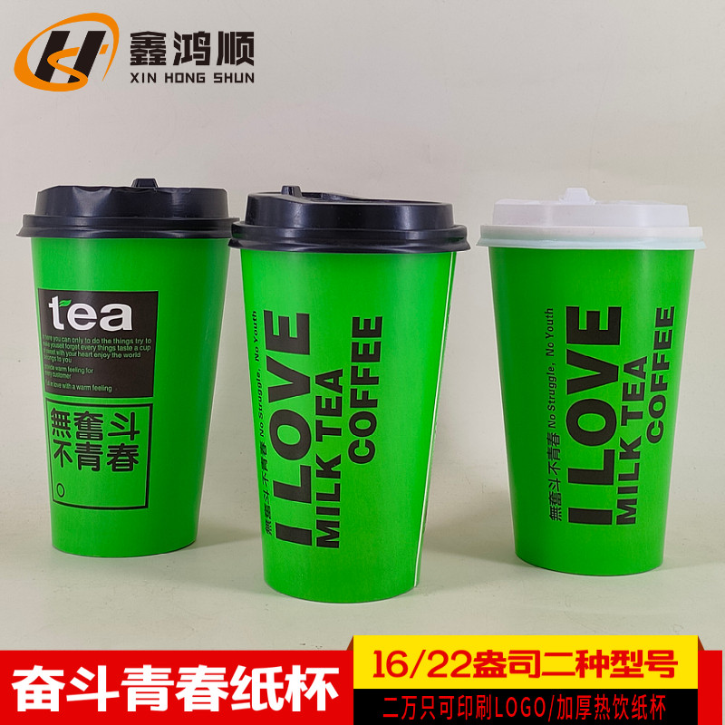 奶茶纸杯无奋斗不青春热冷热饮杯子1000只带盖一次性外带打包杯子,餐饮具,纸杯,淘宝优惠券,粉丝福利购,淘宝优惠卷