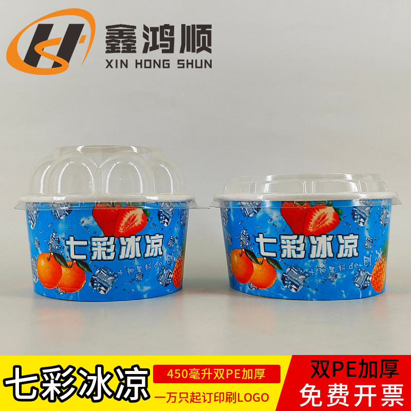 七彩冰凉冰粥纸碗定做双层一次性图片