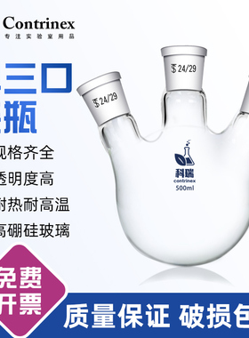 三口烧瓶25/50/100/250/500/1000/2000/5000ml直斜圆底三颈可定制