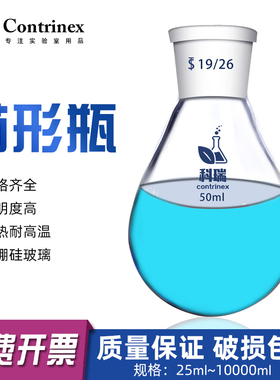 茄形旋蒸反应烧瓶 5/10/25/50/100/150/250/500/1000/2000/3000ml