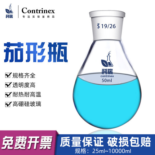 茄形旋蒸反应烧瓶 5/10/25/50/100/150/250/500/1000/2000/3000ml