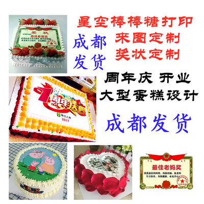 烘焙蛋糕糯米纸打印数码照片打印