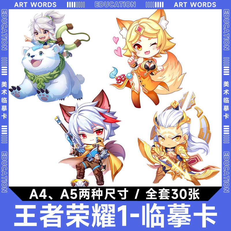 q版动漫王者荣耀合集美术临摹卡初级漫画卡通人物绘画室马克笔