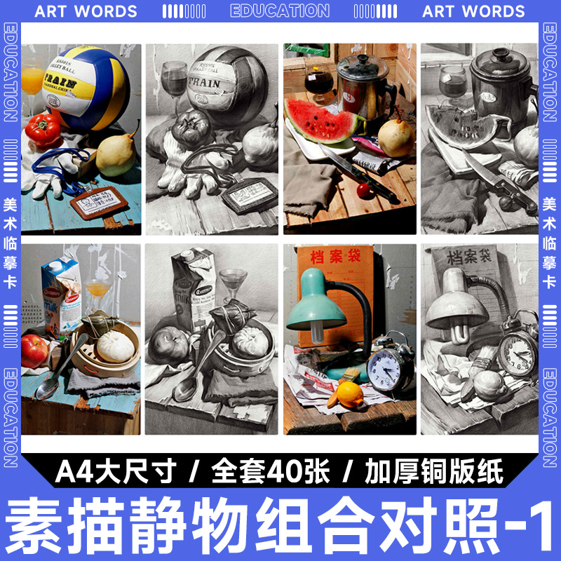 素描静物组合对比照临摹卡少儿美术绘画适合中高级画室机构练习