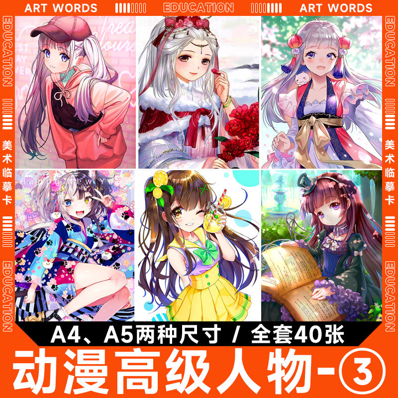 高级动漫人物3创意少儿美术临摹卡二次元美少女甜美女生卡通漫画