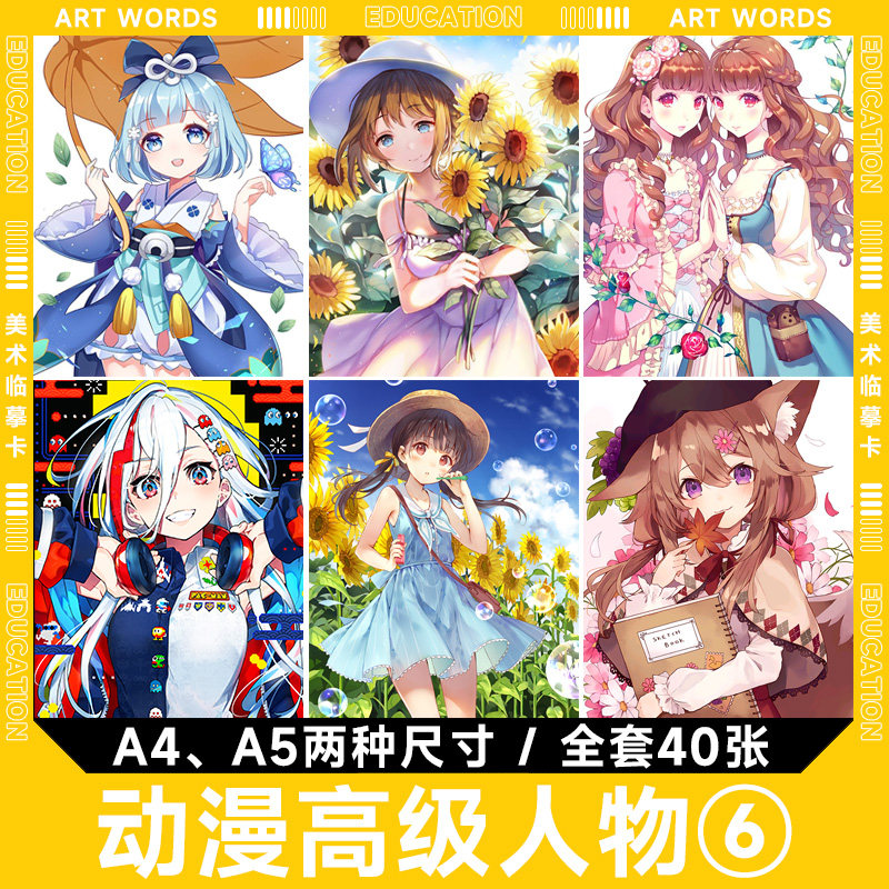 动漫高级人物美术临摹卡创意少儿漫画酷女孩卡通美少女中小学画室